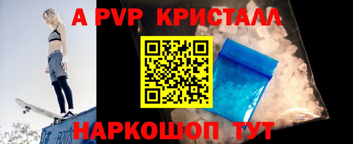 A-PVP Crystall Мегион