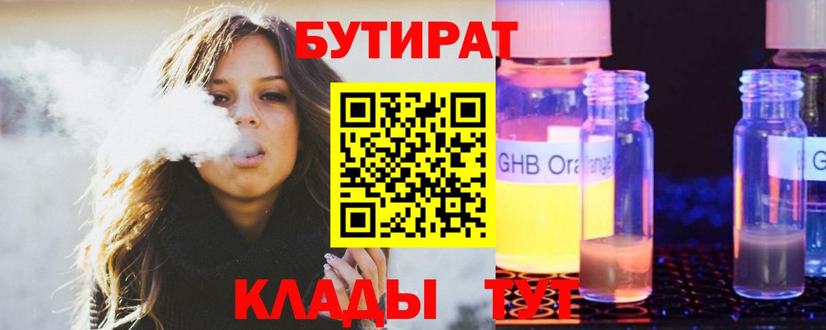 Бутират буратино Мегион