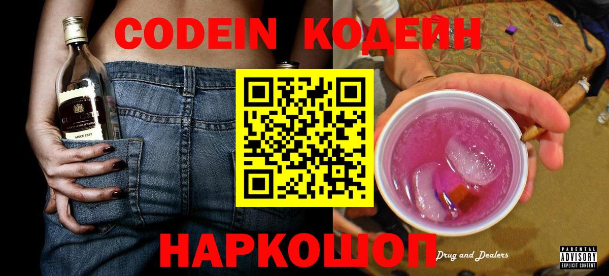 Кодеин напиток Lean (лин) Мегион