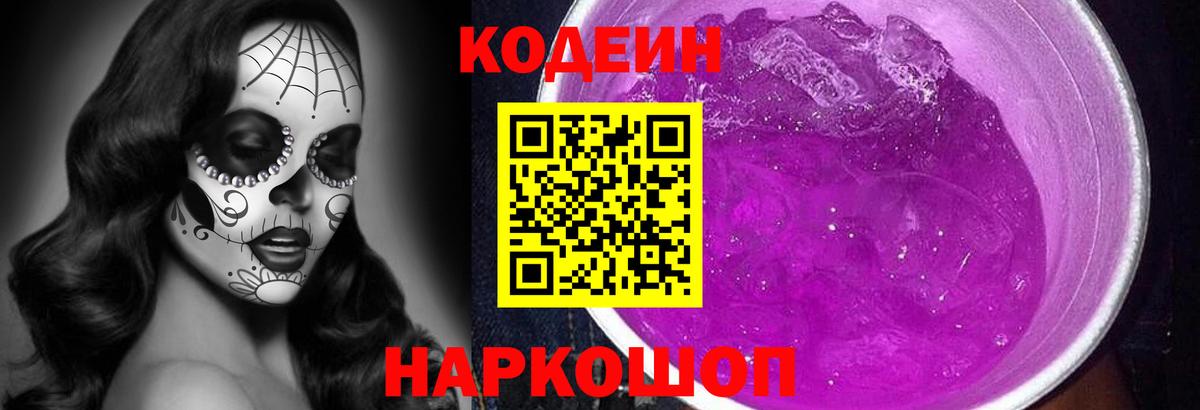 Codein напиток Lean (лин)  Вход с VPN  Кодеин напиток Lean (лин)  Мегион 