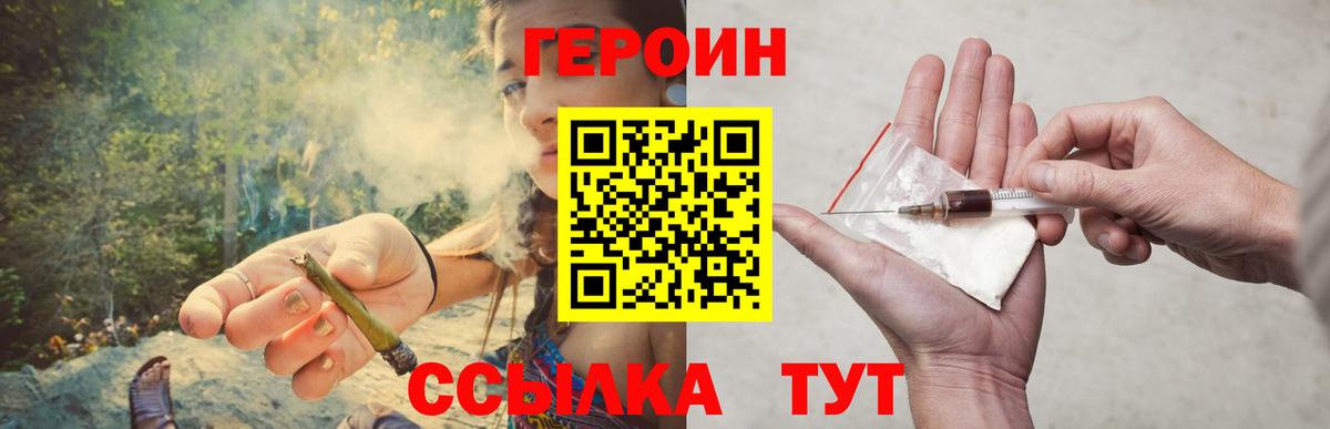 ГЕРОИН Heroin  Вход с VPN  Мегион 